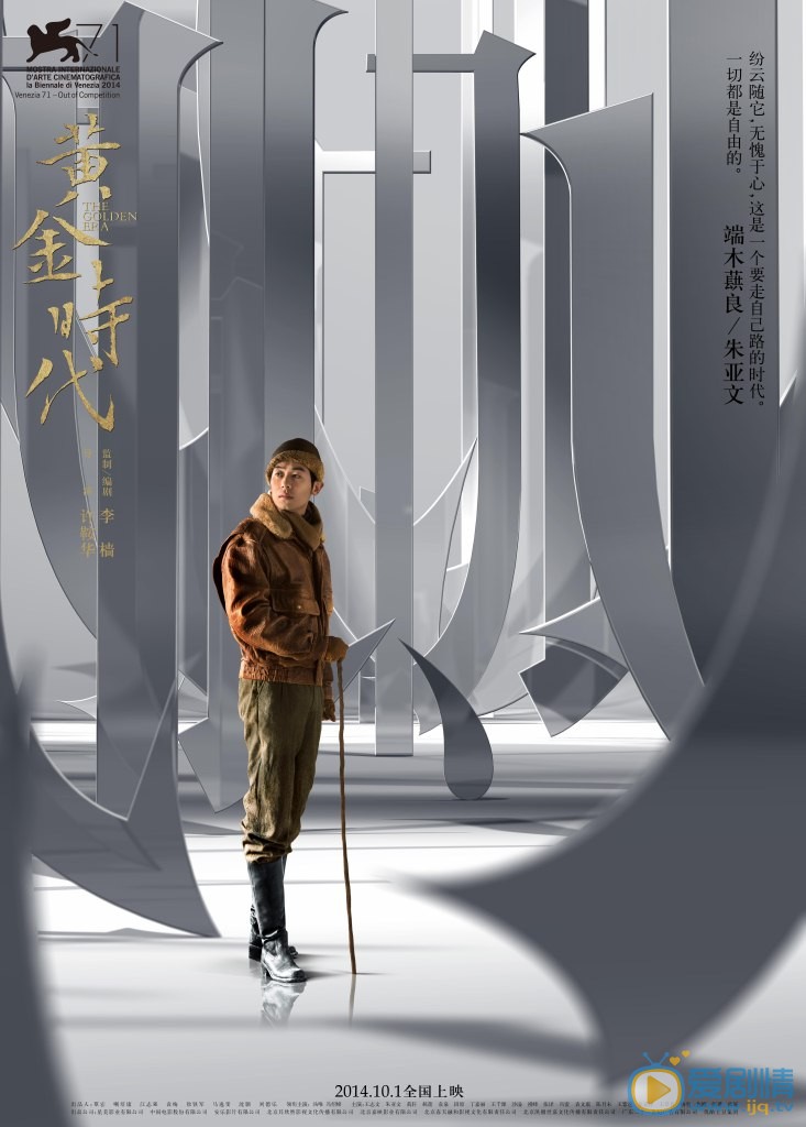 电影黄金时代简介 黄金时代官方剧照海报