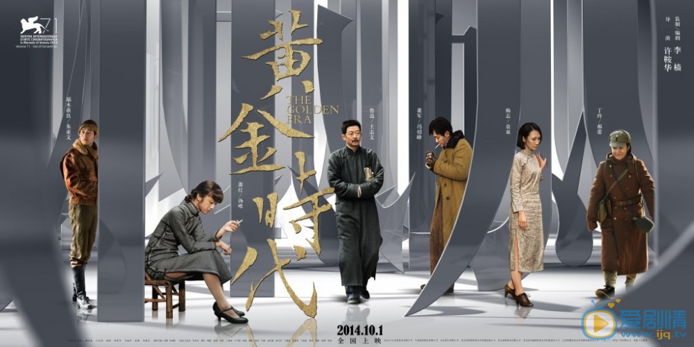 电影黄金时代简介 黄金时代官方剧照海报