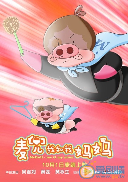 电影麦兜我和我妈妈简介 麦兜我和我妈妈海报