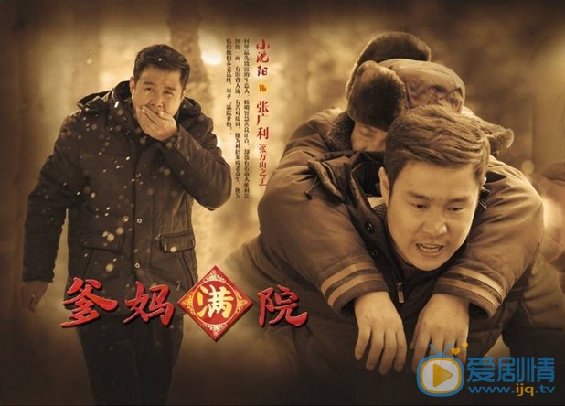 爹妈满院剧情介绍(1-40集大结局)