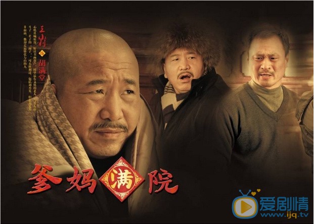 爹妈满院剧情介绍(1-40集大结局)