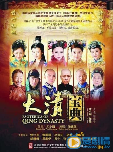乾隆秘史剧情介绍 乾隆秘史海报