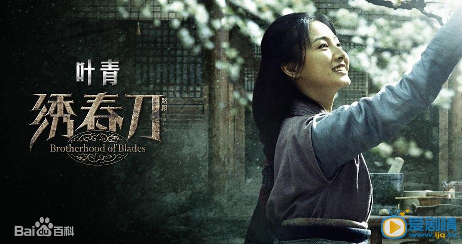 绣春刀海报