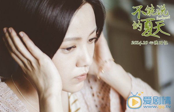 不能说的夏天简介 不能说的夏天剧照