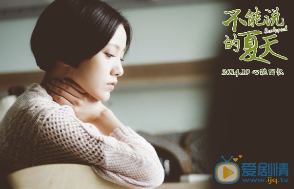 不能说的夏天简介 不能说的夏天剧照