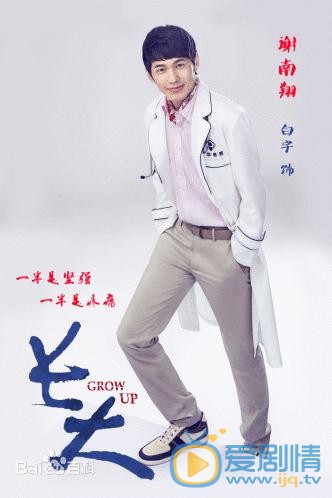 长大定妆照