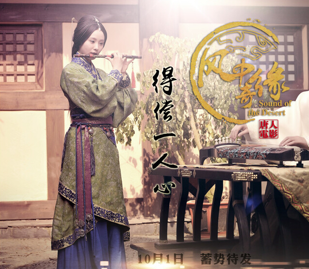 风中奇缘莘月剧照  《风中奇缘》莘月