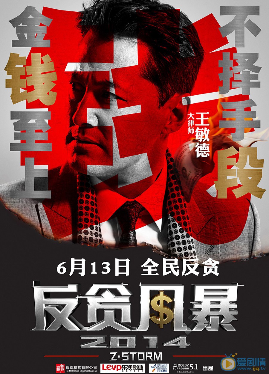 电影反贪风暴高清剧照