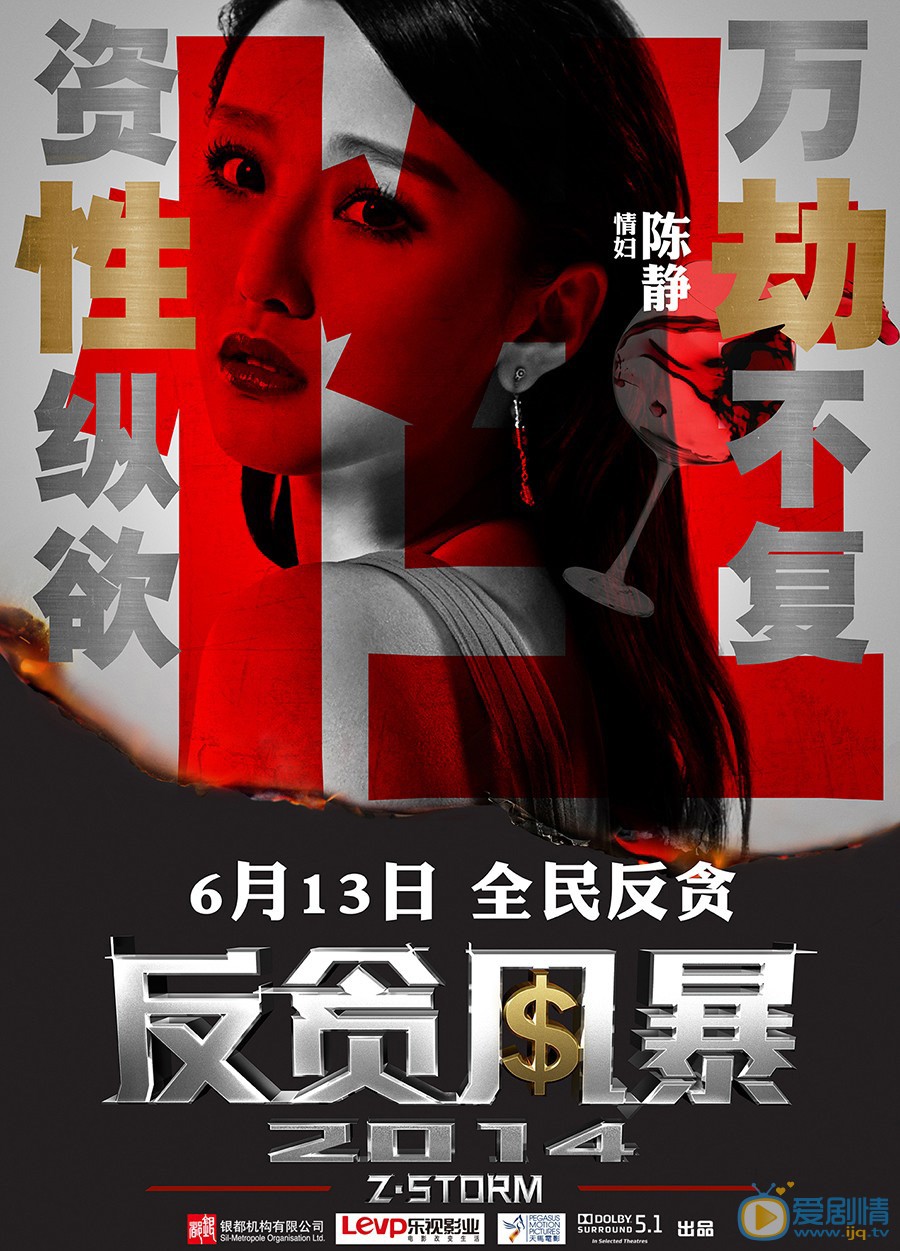 电影反贪风暴高清剧照