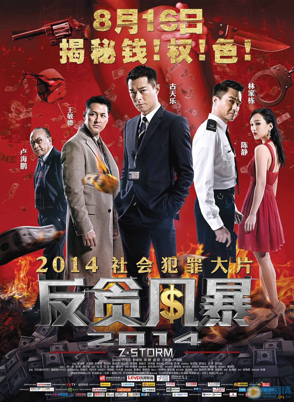 电影反贪风暴高清剧照