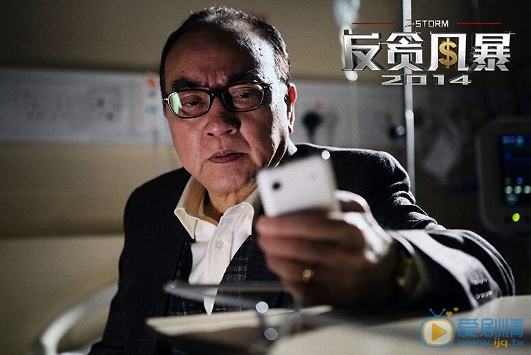 电影反贪风暴高清剧照