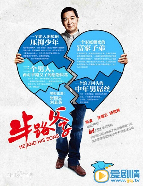     《半路父子》剧照