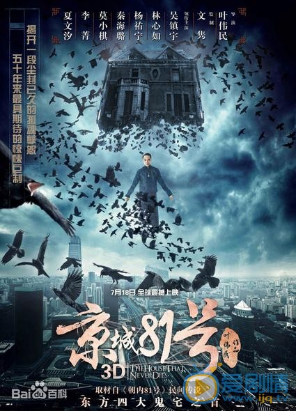 京城81号海报