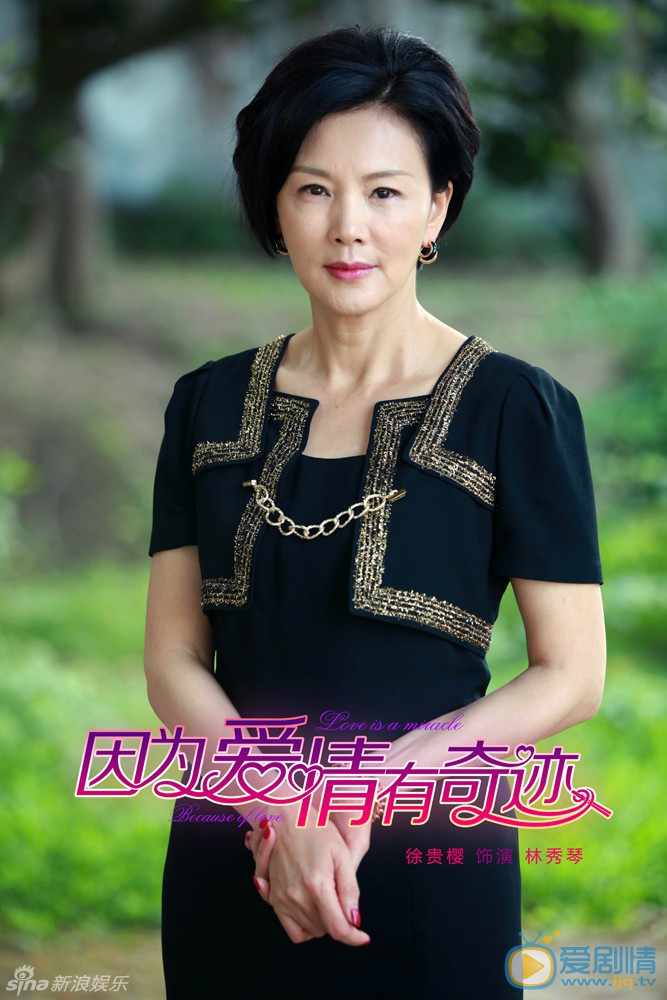 因为爱情有奇迹剧情介绍(1-105集大结局)