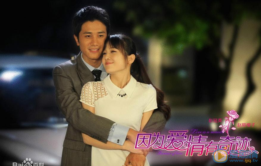 因为爱情有奇缘剧情介绍(1-65集大结局)