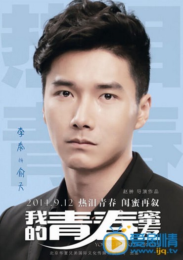 我的青春蜜友简介 我的青春蜜友海报