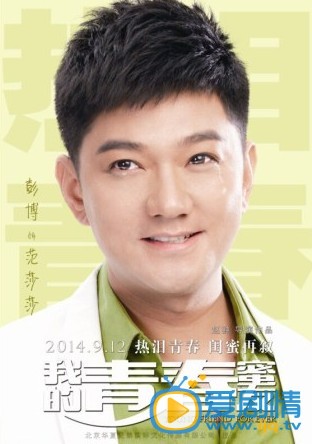 我的青春蜜友简介 我的青春蜜友海报