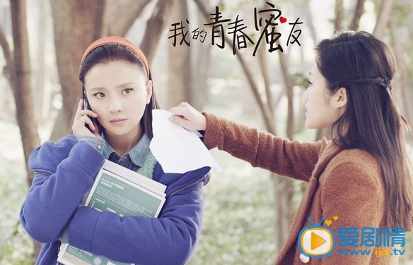 我的青春蜜友简介 我的青春蜜友剧照