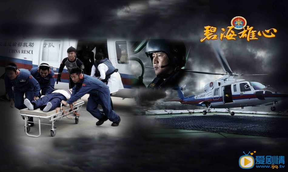 碧海雄心剧情介绍(1-36集大结局)
