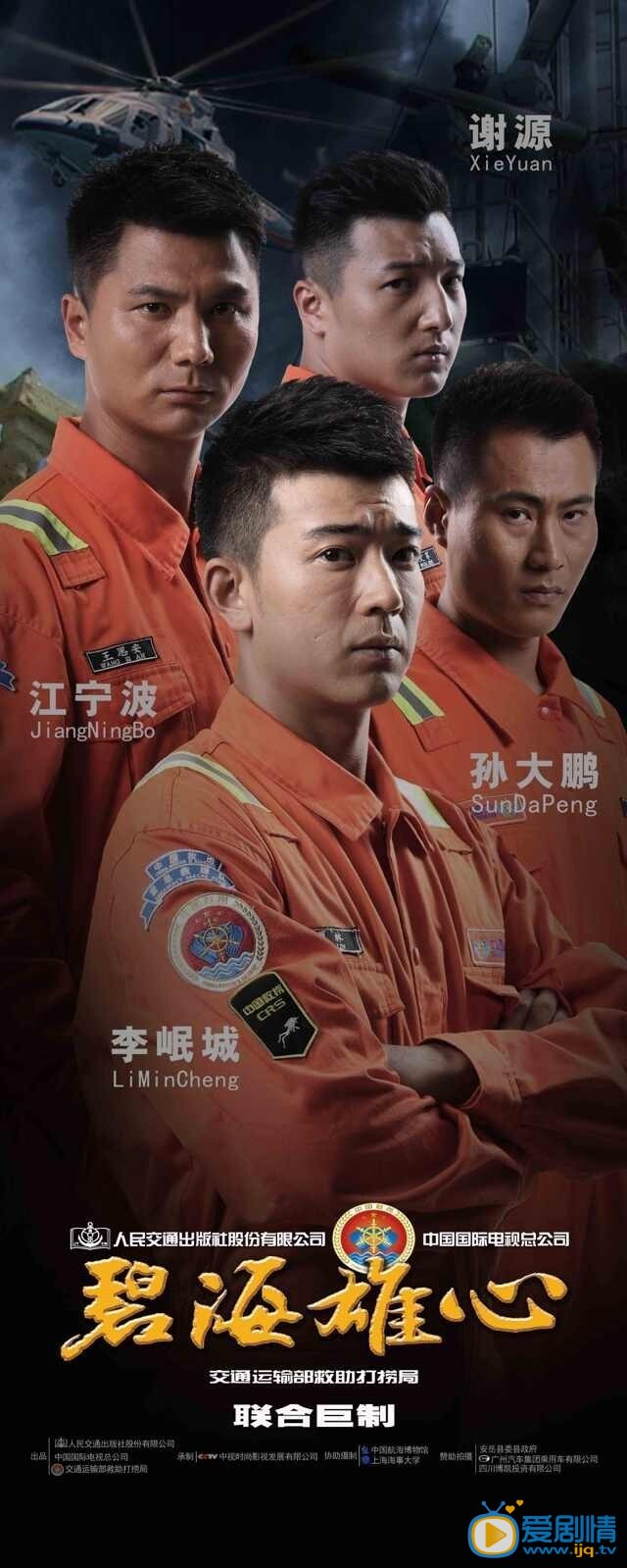 碧海雄心剧情介绍(1-36集大结局)