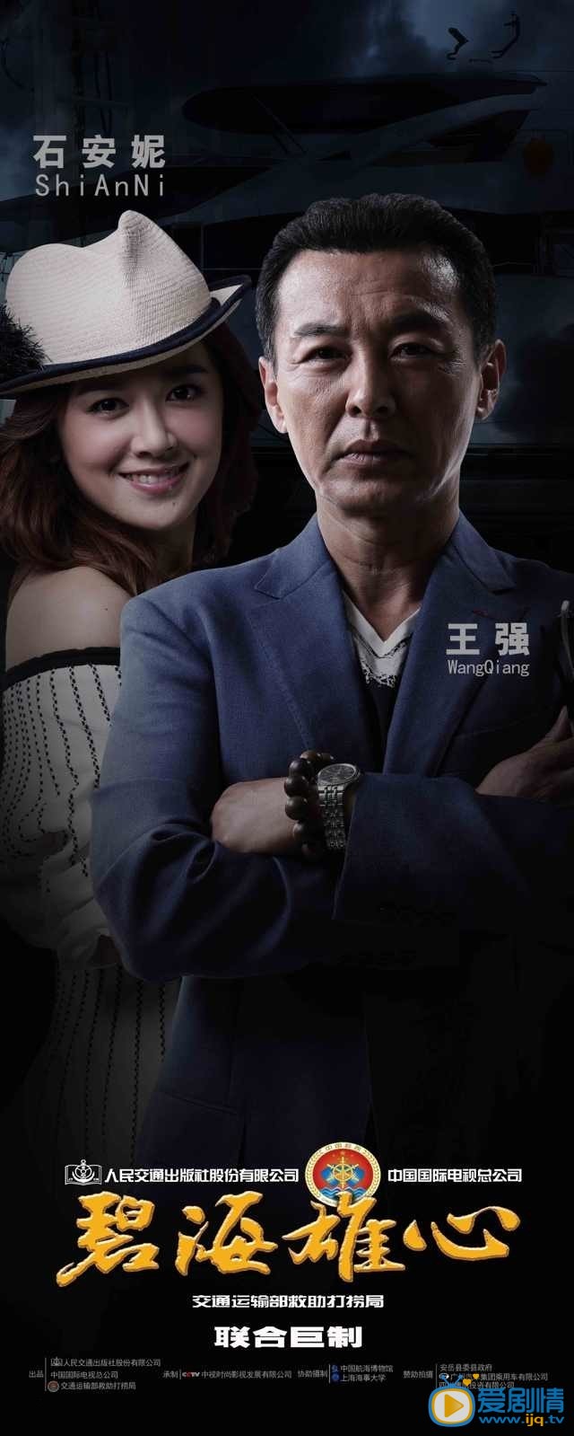 碧海雄心剧情介绍(1-36集大结局)