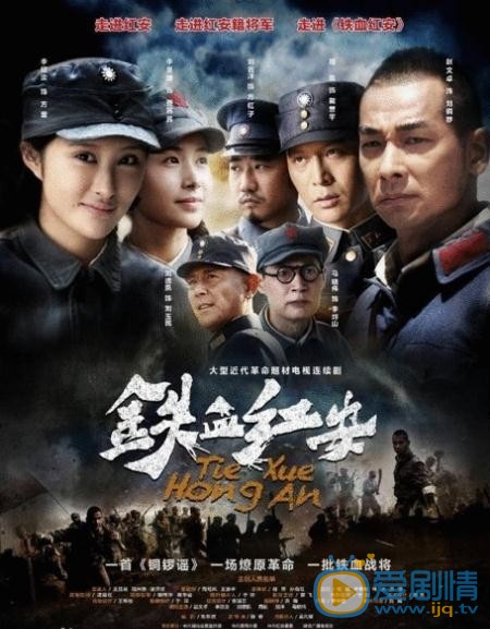 铁血红安什么时候播 铁血红安播出时间