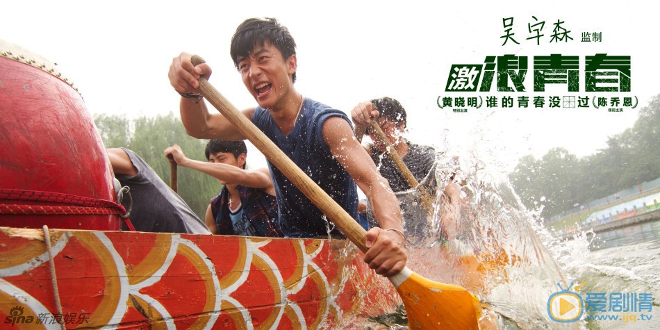 激浪青春剧照