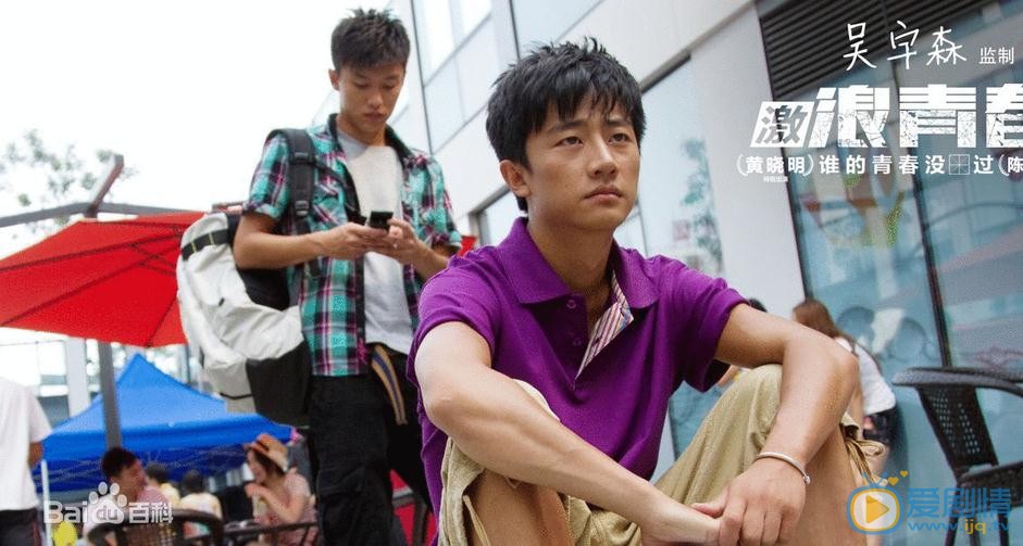 激浪青春剧照