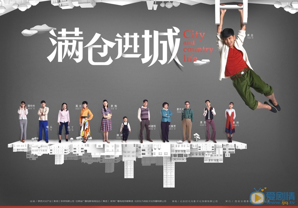  满仓进城高清剧照