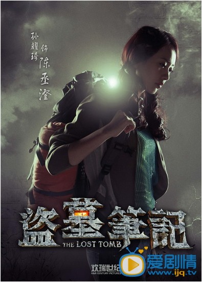 盗墓笔记定妆照