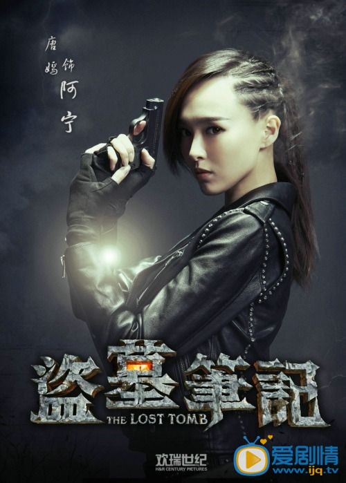 盗墓笔记定妆照