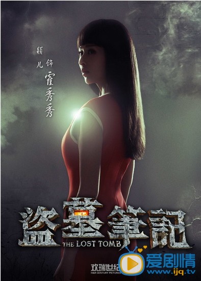 盗墓笔记定妆照