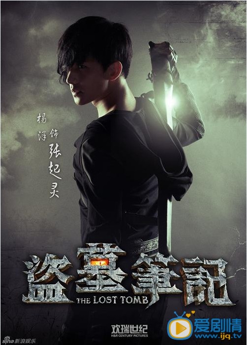 盗墓笔记定妆照