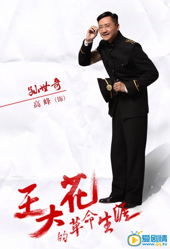  王大花的革命生涯定妆照
