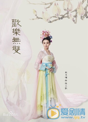 欢乐无双剧照