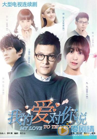 我的爱对你说剧情介绍(1-42集大结局)