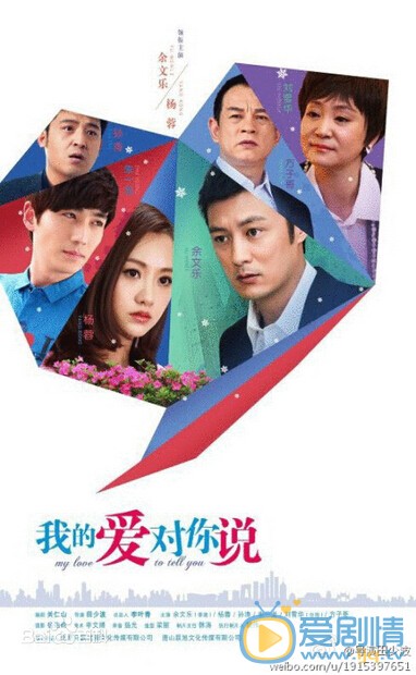 我的爱对你说剧情介绍(1-42集大结局)