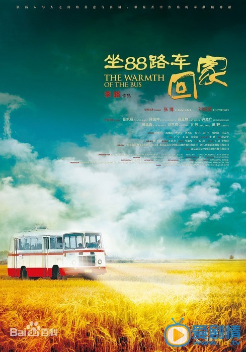 坐88路车回家什么时候播 坐88路车回家播出时间