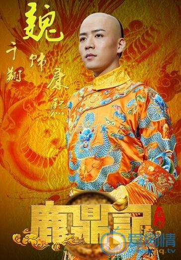 韩栋版鹿鼎记剧情介绍 新鹿鼎记海报剧照
