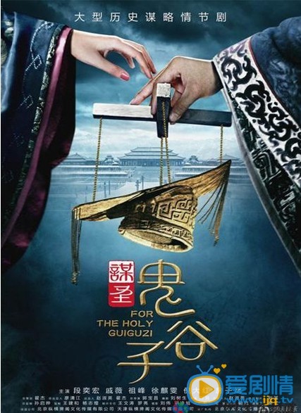 谋圣鬼谷子什么时候播 谋圣鬼谷子播出时间