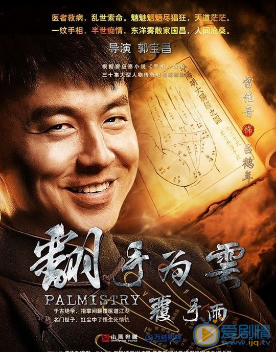 翻手为云覆手雨剧照