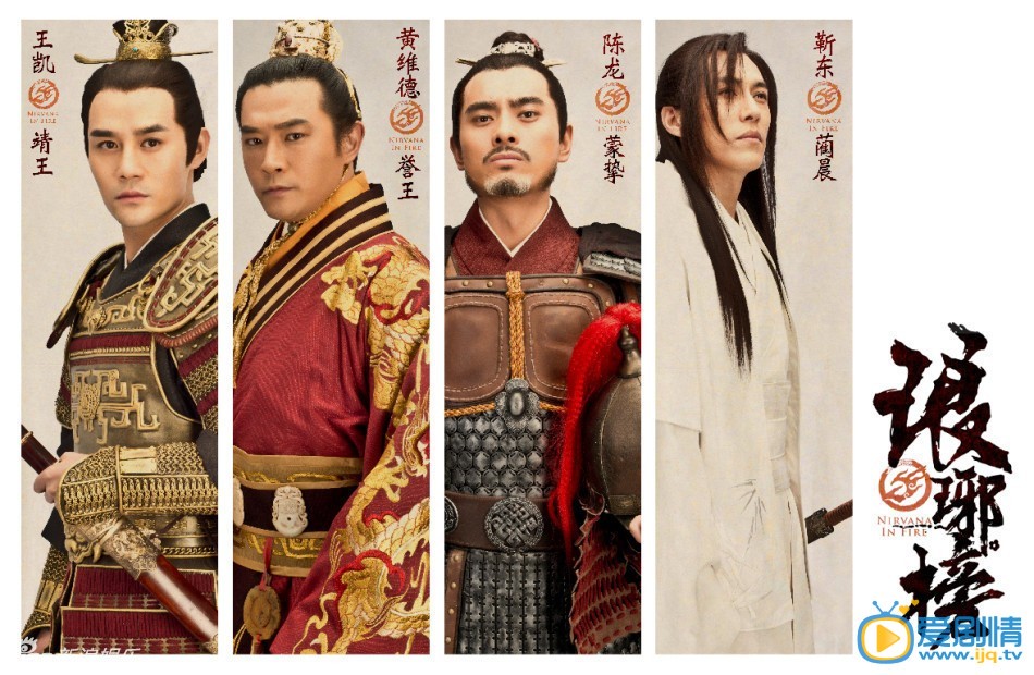    《琅琊榜》剧照