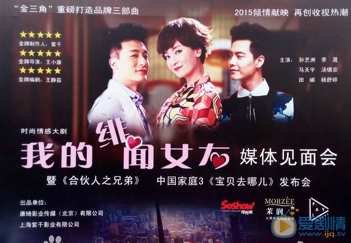  我的绯闻女友剧照