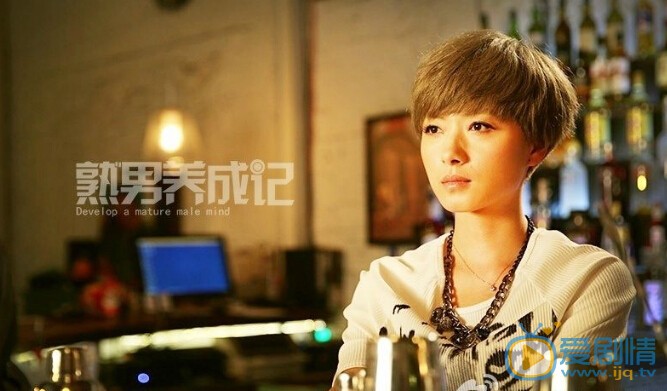 熟男养成记剧照