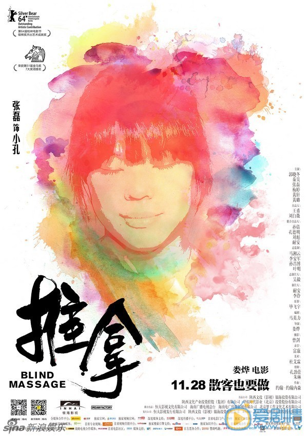 《推拿》张磊单人海报 电影《推拿》片方首度曝光了终极预告与“绚丽人生”版人物海报，娄烨表示：盲人的世界，远比我们看到的更丰富。
