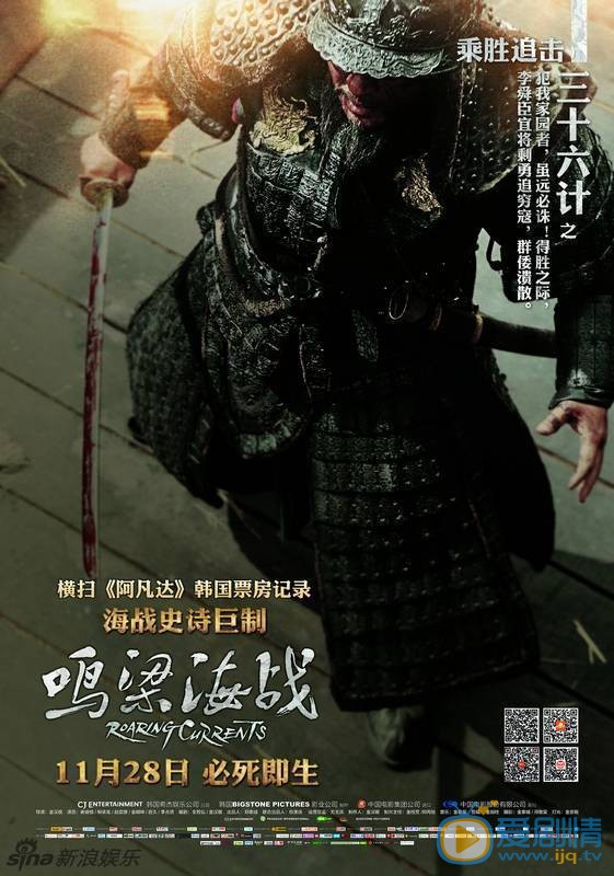 三十六计之乘胜追击 近日，韩国海战史诗巨制《鸣梁海战》发布36计版海报，李舜臣玩转孙子兵法，诱敌深入、破釜沉舟，出奇制胜样样精通。