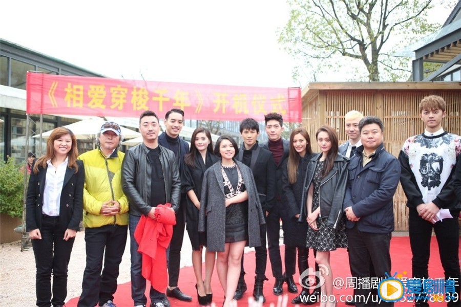 相爱穿梭千年发布会