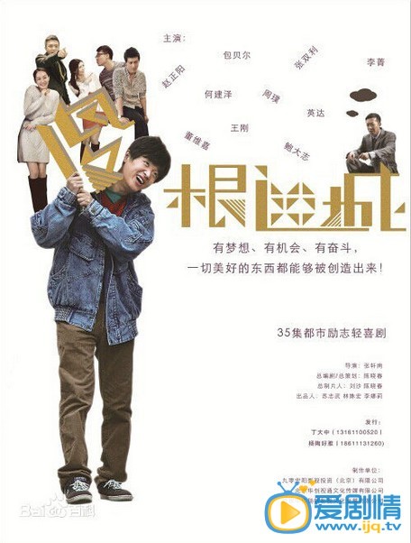 《大根的梦想生活》精彩剧照海报