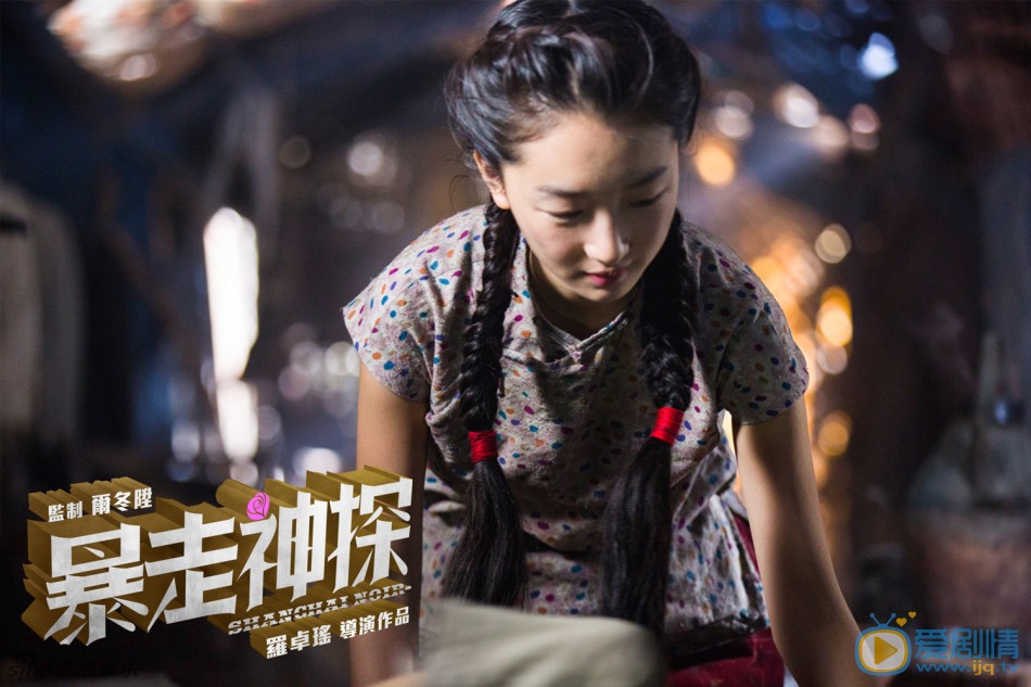 剧照4周冬雨饰演盲女慧兰 罗卓瑶执导的犯罪喜剧《暴走神探》发“梦幻魔都”特写海报。阮经天、周冬雨、杨子姗、杨洋身处诡秘梦幻的乱世魔都，眉宇间暗藏的心事以手写体的形式呈现。