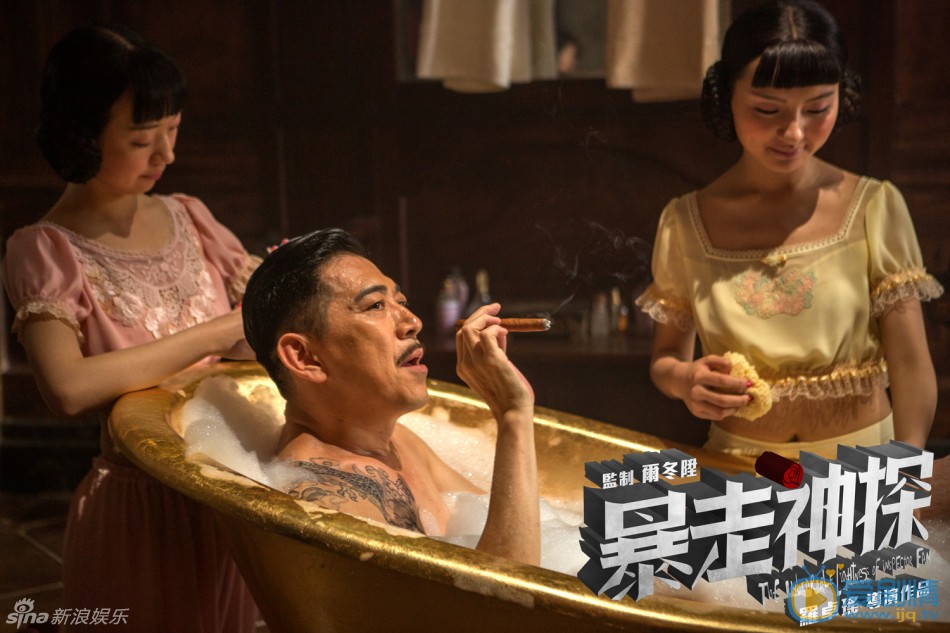 警长高捷佳丽侍浴 《暴走神探》曝光了一组“香艳版”剧照，呈现了完全不一样的民国人物和浪漫魔都。